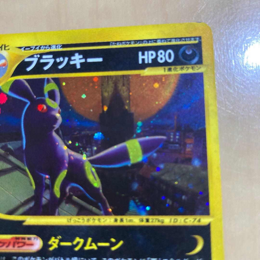 ポケモンカードe ブラッキー　eカード 地図にない町 キラ 068/092