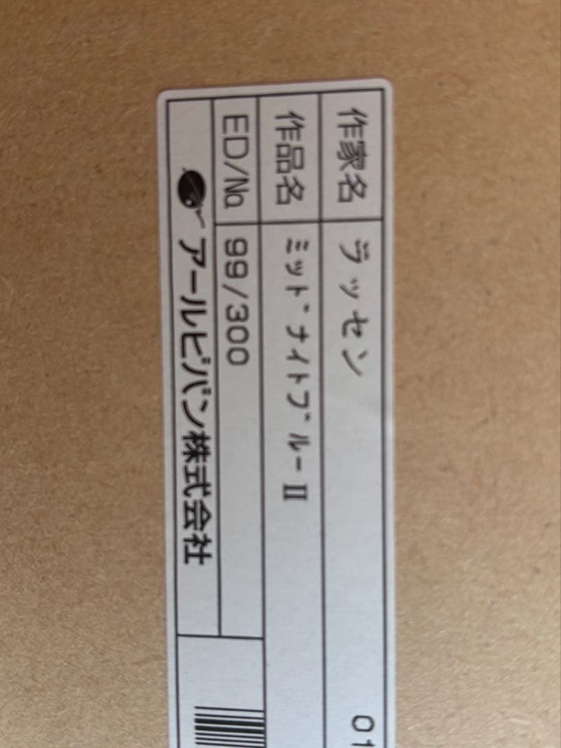 Christian Riese Lassen 限定版アート 99/300