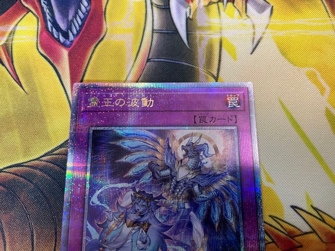 霊王の波動　25thレア