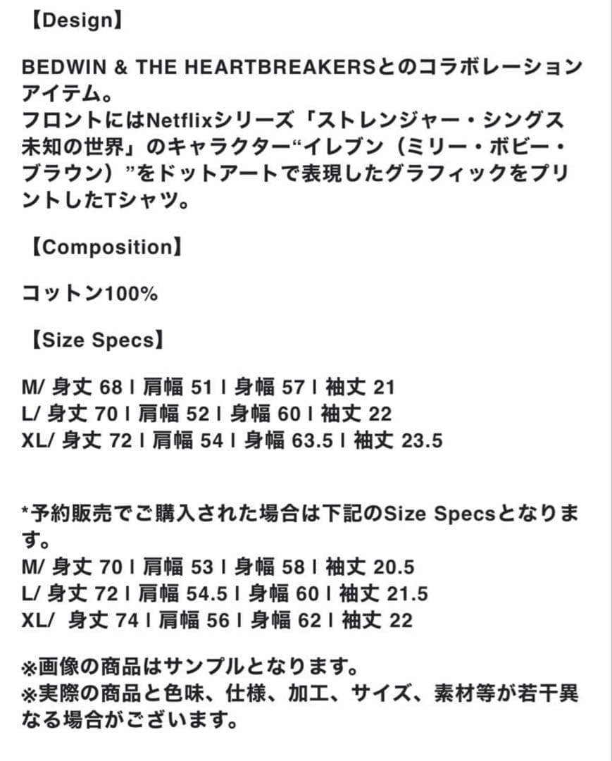 【即日発送】Stranger Things BEDWIN Tee 01 L