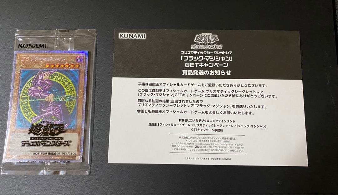 遊戯王 ブラック・マジシャン プリズマ　当選通知書付き