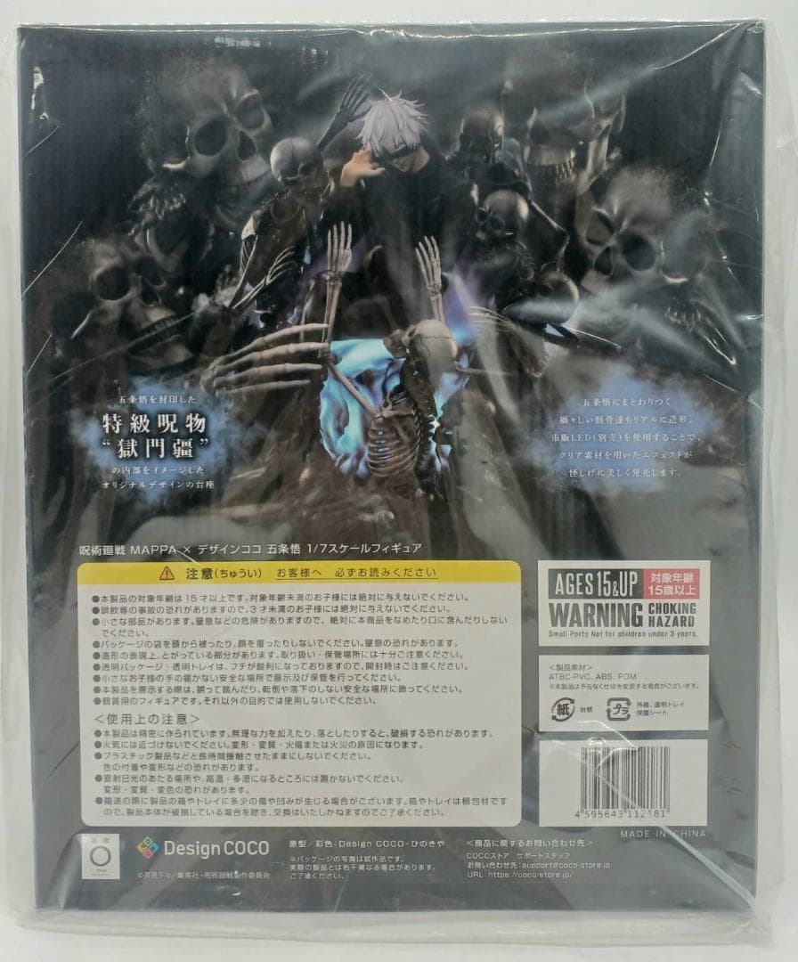 B【元袋未開封】Design COCO 五条悟 1/7 スケールフィギュア