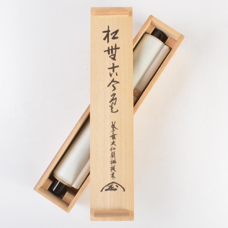 かぶとむし　掛軸　6161A　茶碗　5596　2点まとめて