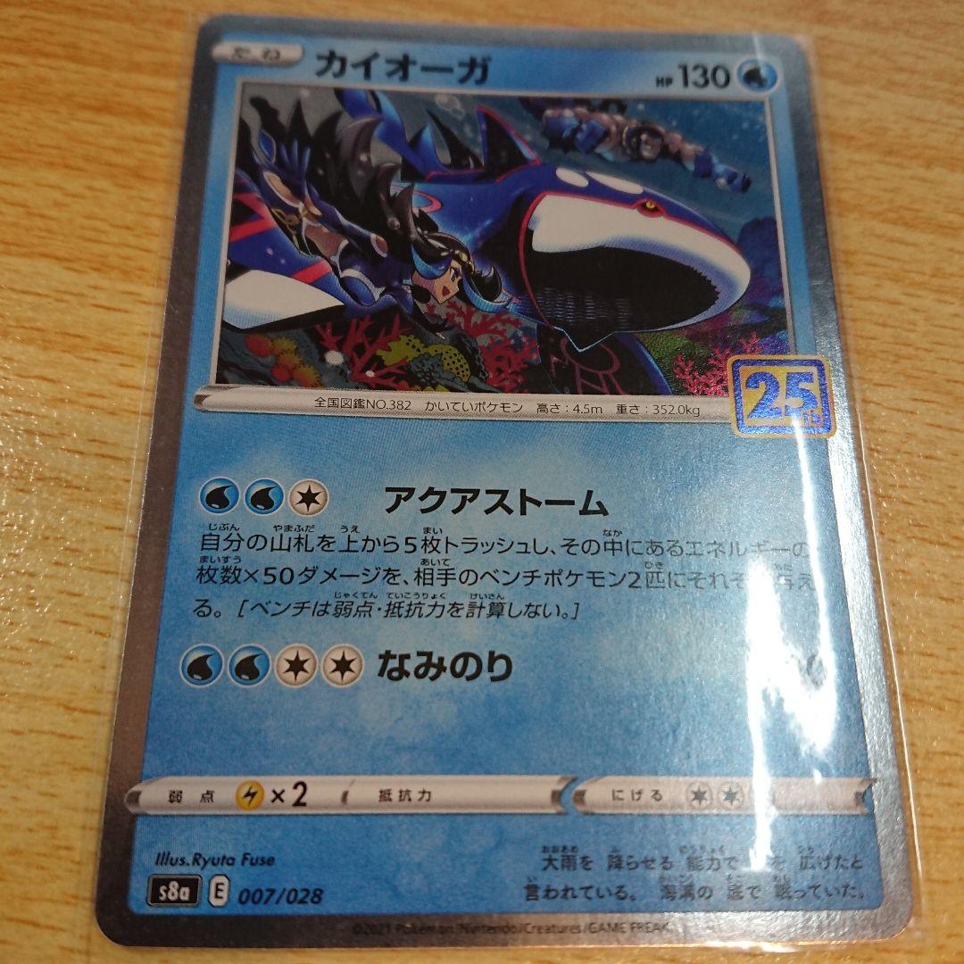 カイオーガ ポケモンカード pokemon