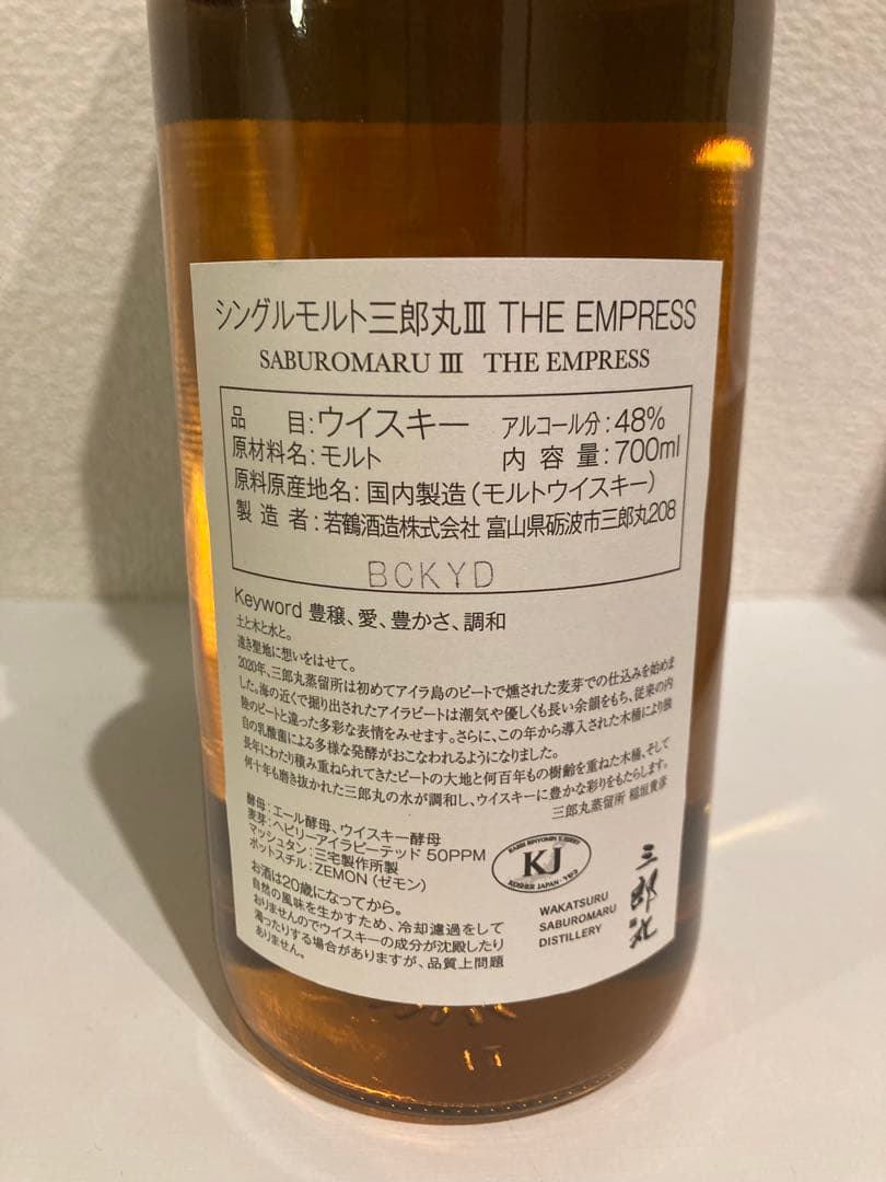 三郎丸 III シングルモルトウイスキー THE EMPRESS