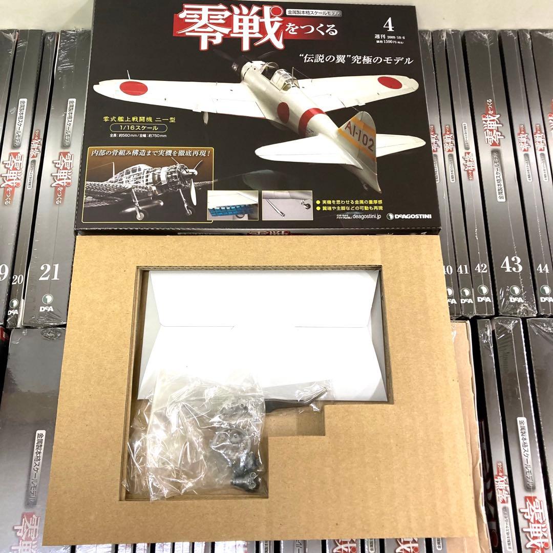 ディアゴスティーニ 零戦をつくる　1号〜100号 バインダー付き