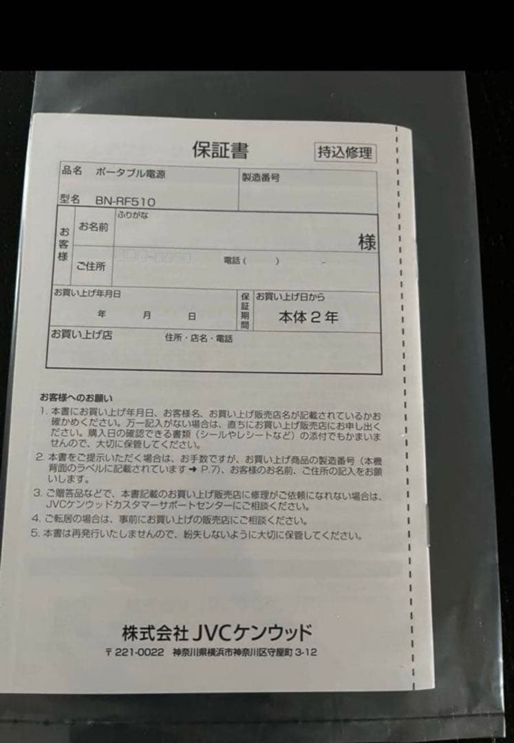 新品Victor ポータブル蓄電池BN-RF510 充電防災　キャンプ