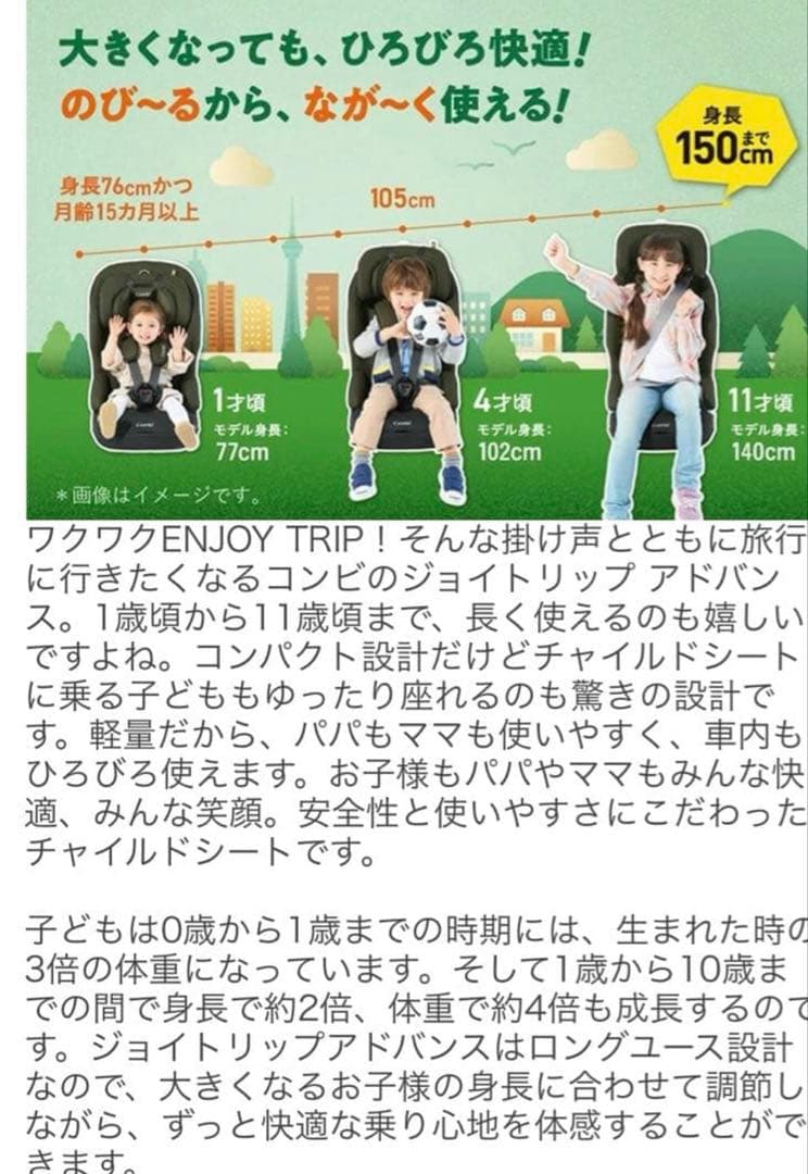 ジョイトリップアドバンス　チャイルドシート　ジュニアシート　コンビ