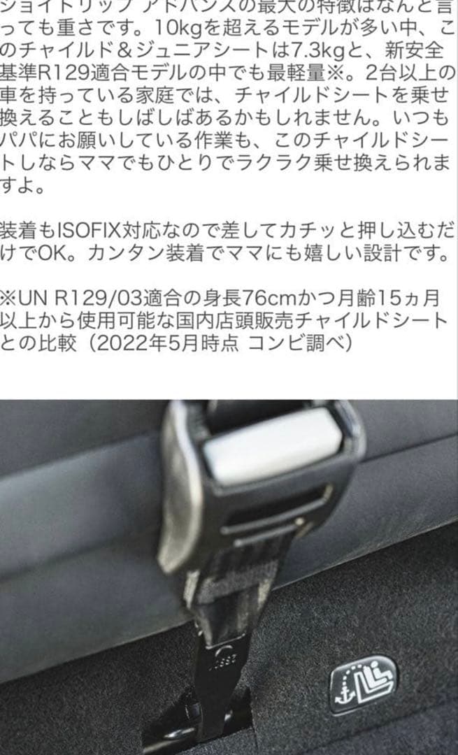 ジョイトリップアドバンス　チャイルドシート　ジュニアシート　コンビ