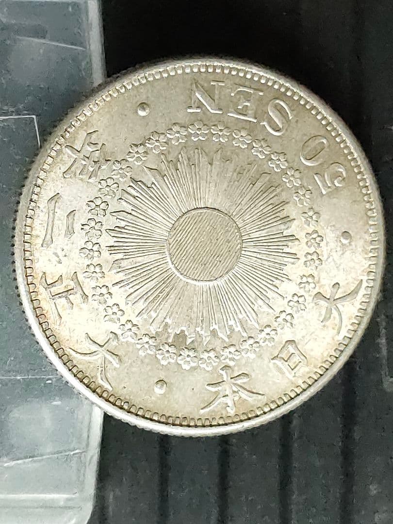 旭日50銭銀貨/大正2年 未使用品