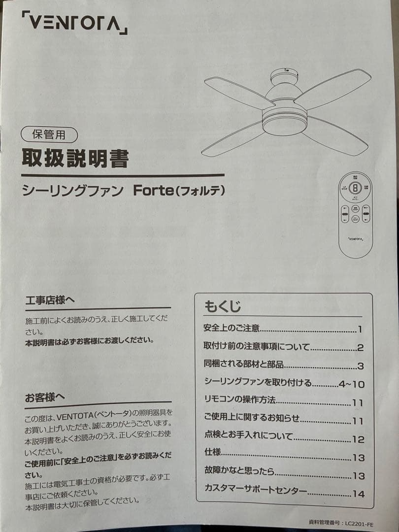 VENTOLA シーリングファン Forte