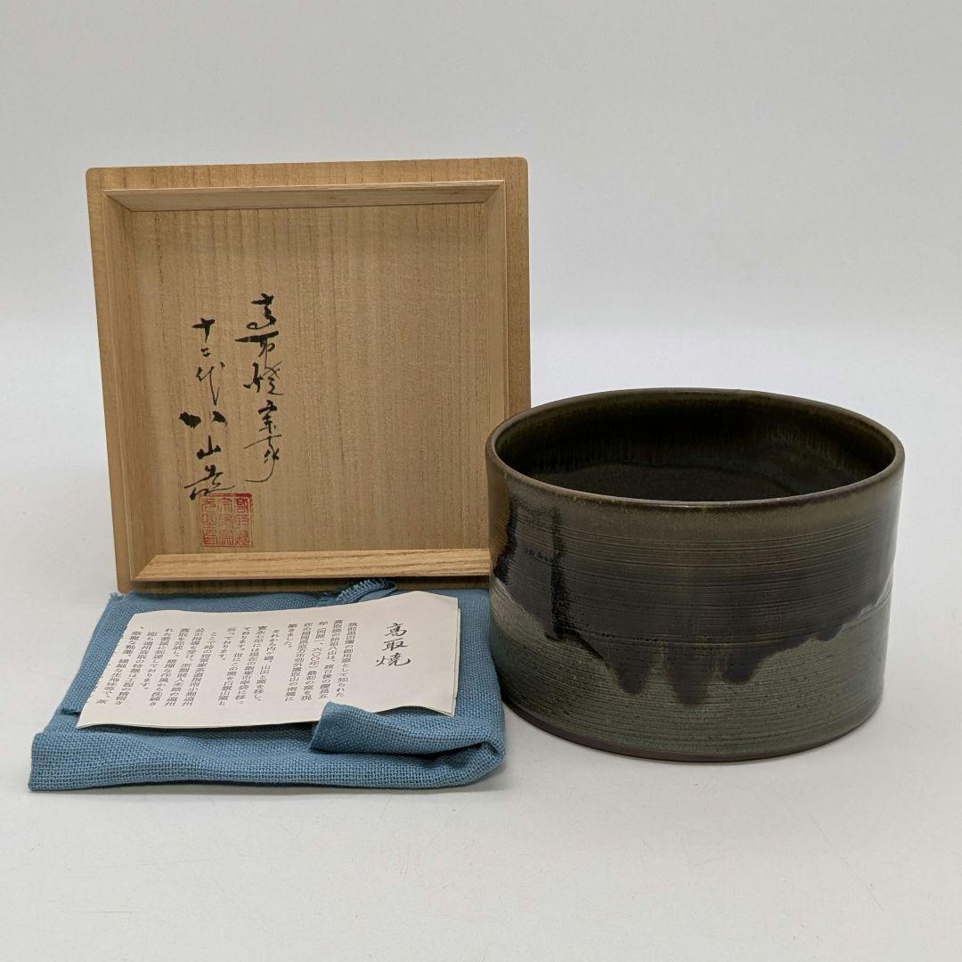 十二代高取八山 高取焼 建水 共箱共布栞 茶こぼし 茶道具 茶器 食器 容器