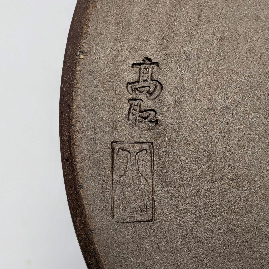 十二代高取八山 高取焼 建水 共箱共布栞 茶こぼし 茶道具 茶器 食器 容器