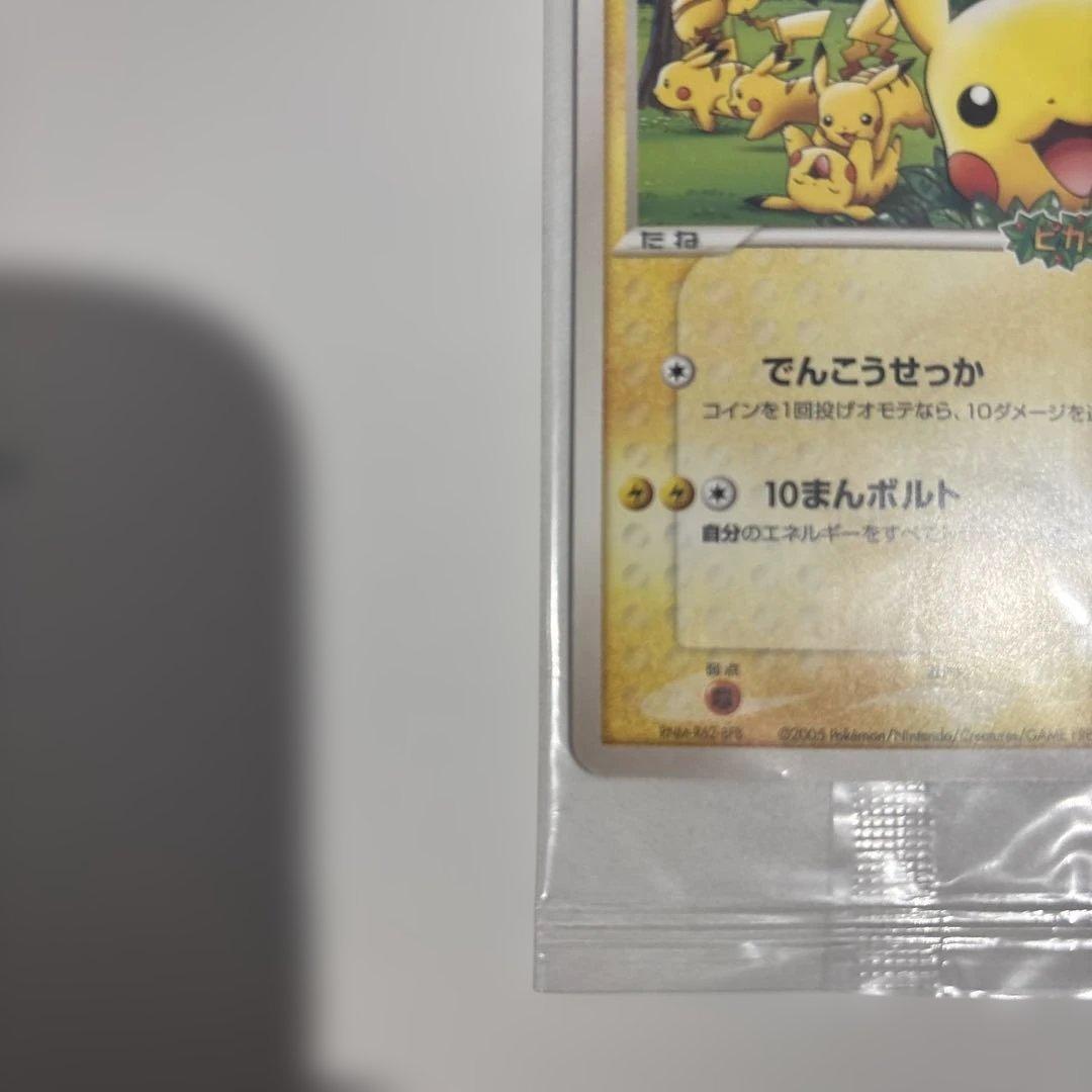 ポケパークのピカチュウ　未開封