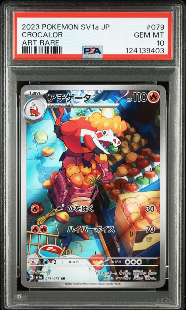 【PSA10】連番 ニャオハ ホゲータ クワッス 進化ライン