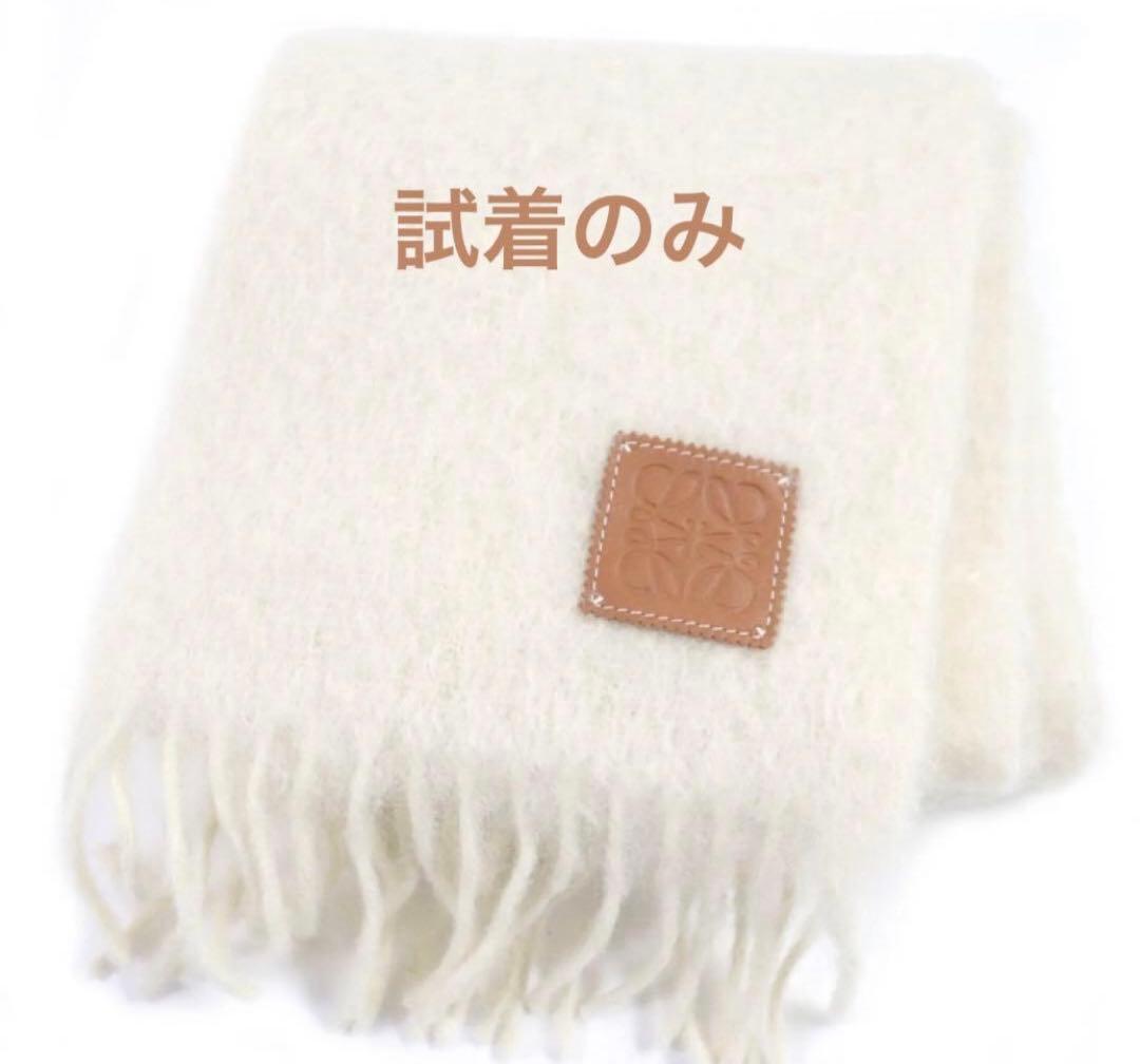 LOEWE ウール ホワイト マフラー