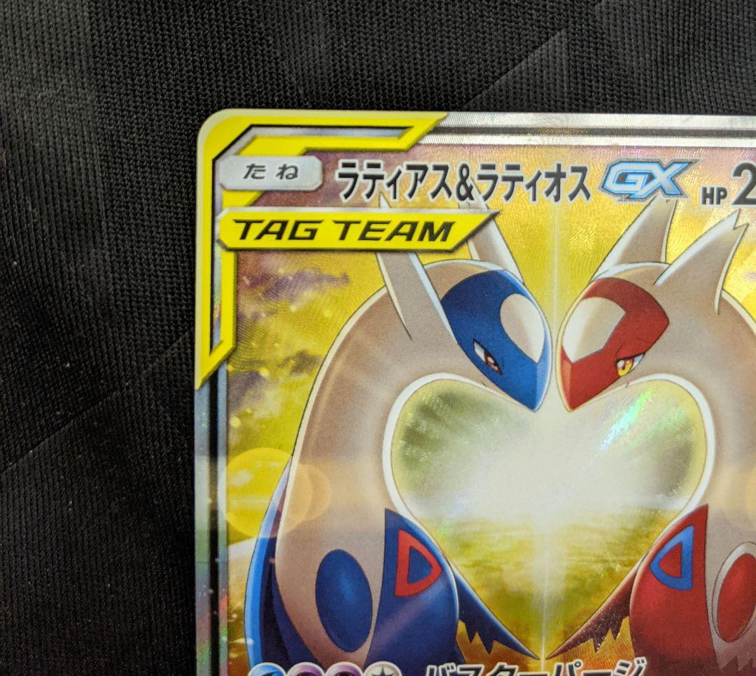 ラティアス&ラティオスgx sa　タッグボルト