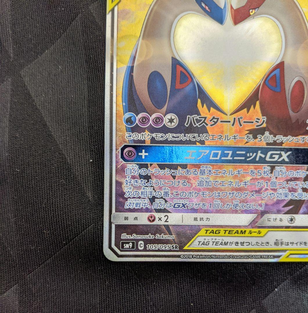 ラティアス&ラティオスgx sa　タッグボルト