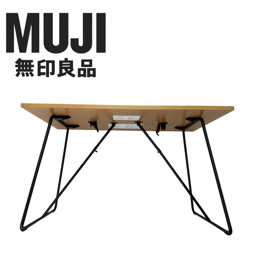 Forma 　無印良品　天然木　折りたたみテーブル　オーク