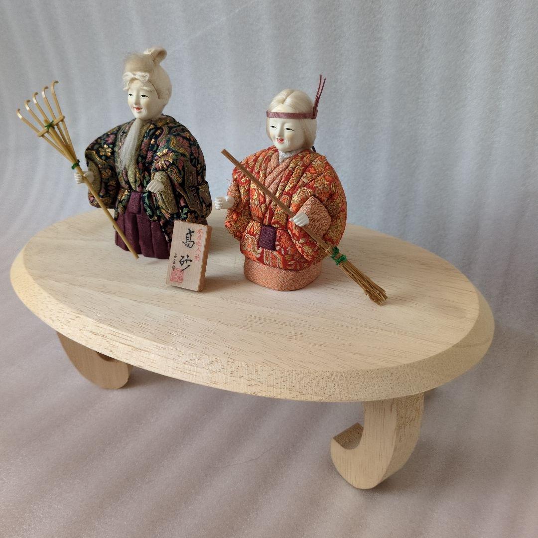 高砂 木目込人形 (尉と姥)