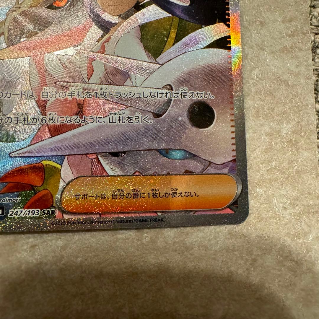 ポケカ メガドリーム アイリスの闘志 SAR 247/193