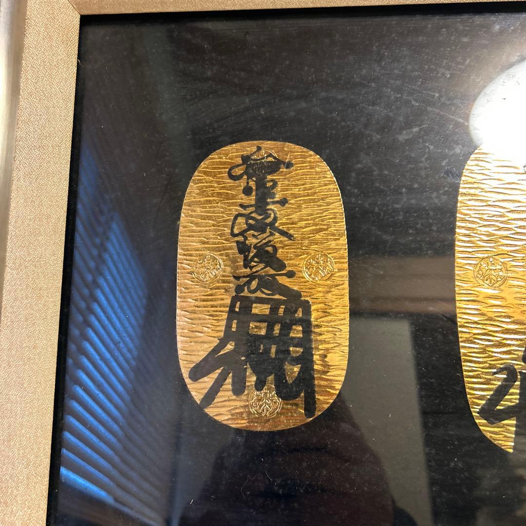 ⁡*⁡様 徳川五大大判 レプリカ