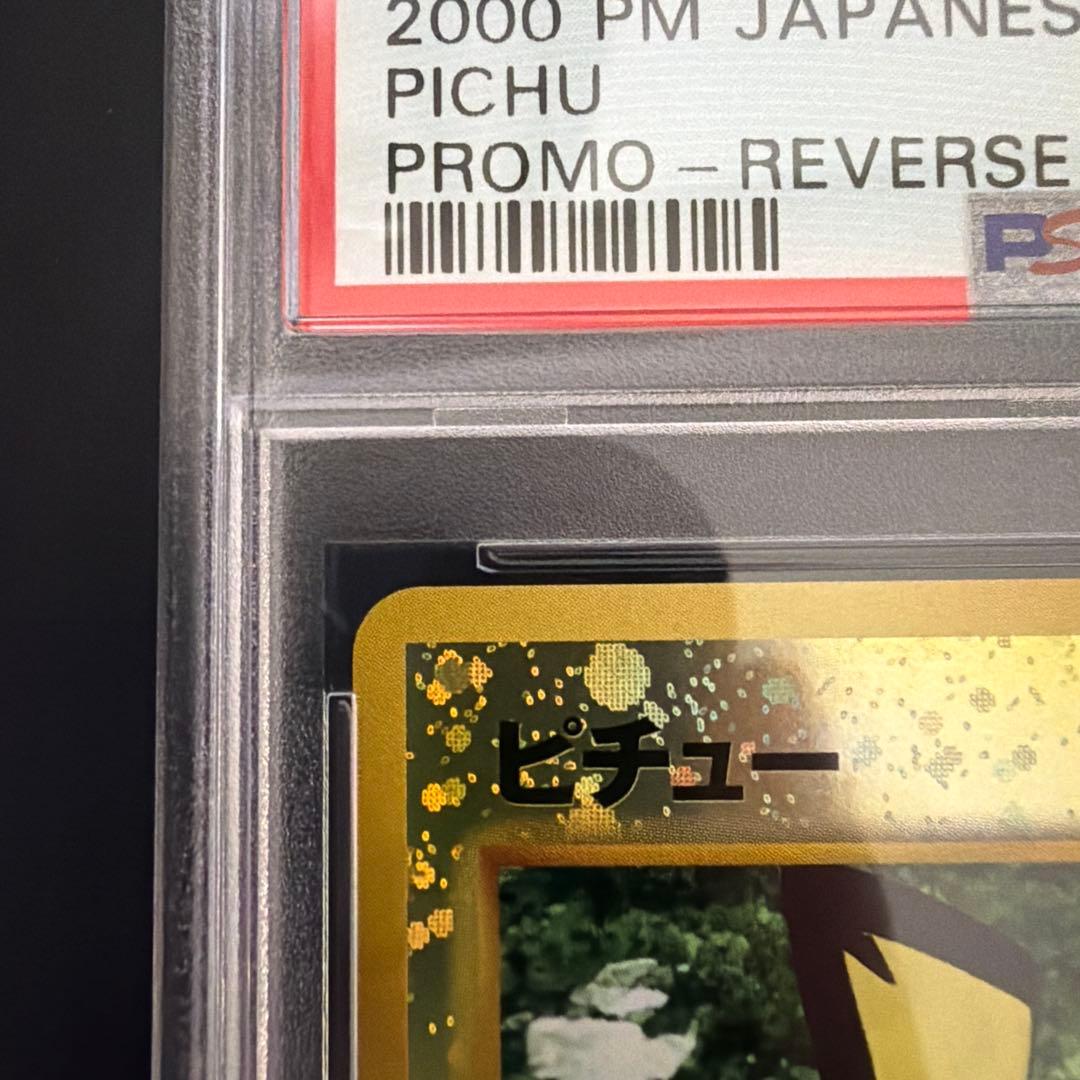 PSA10 ピチュープレミアムファイル2: 旧裏