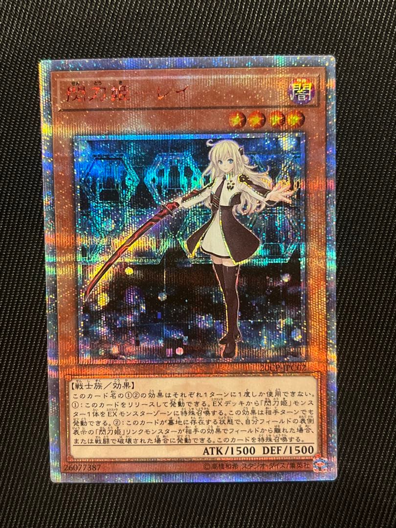 遊戯王　閃刀姫レイ　20thシークレットレア 5つ目