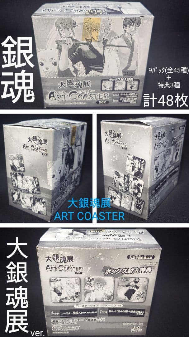 銀魂　大銀魂展 アートコースターBOX(全45種)＋特典3種入り＝計48枚