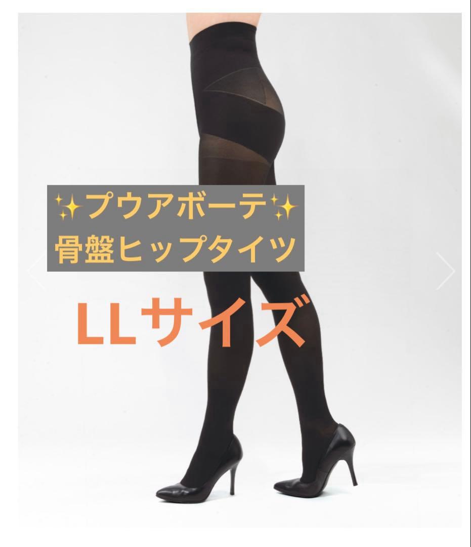 【新品】peu à beauté プウアボーテ 骨盤ヒップタイツ LLサイズ