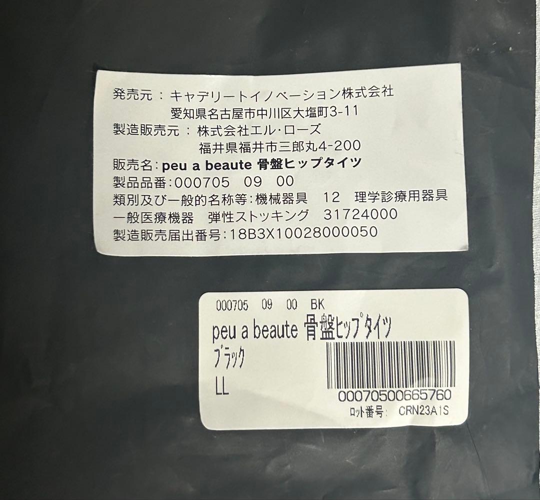 【新品】peu à beauté プウアボーテ 骨盤ヒップタイツ LLサイズ