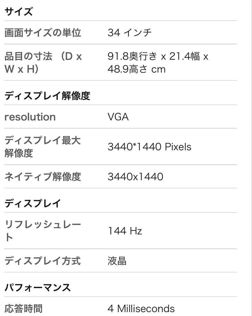 【お盆セール】HKC超湾曲ゲーミングモニター34インチTG34C3U 美品