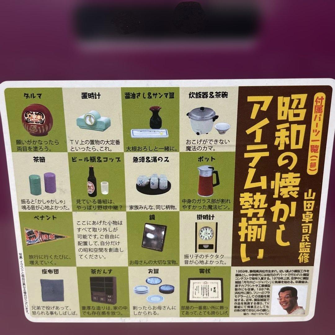 「未開封★タカラ昭和テレビジョン 完品・希少レトロコレクション. Ln276