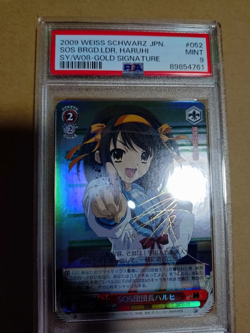 SOS団団長ハルヒ　サイン　PSA9