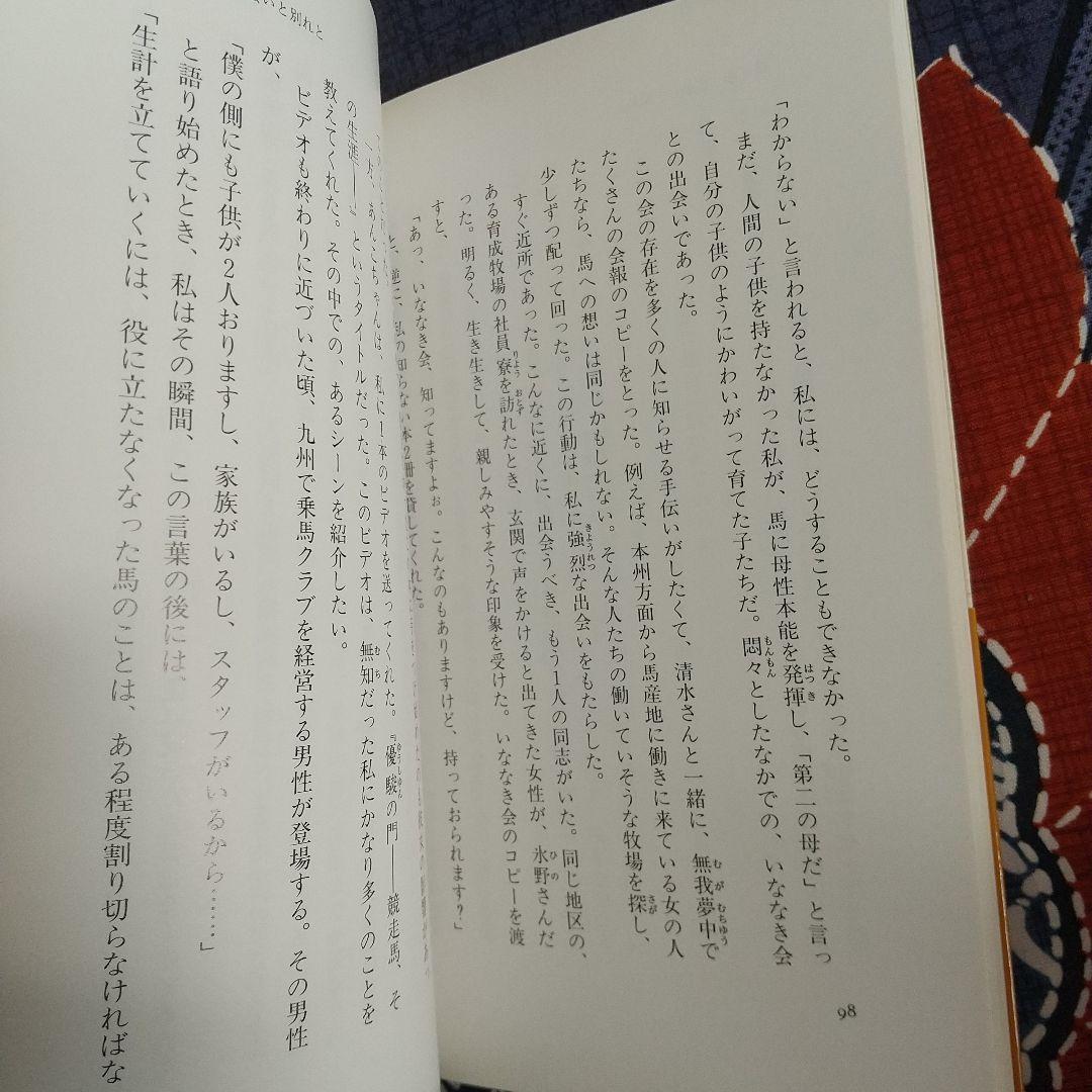 馬の瞳を見つめて