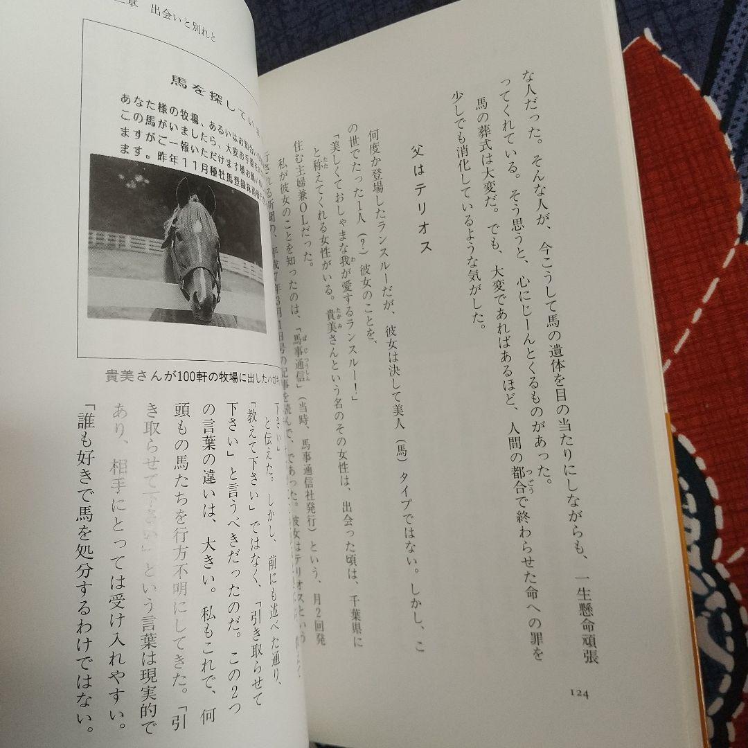 馬の瞳を見つめて