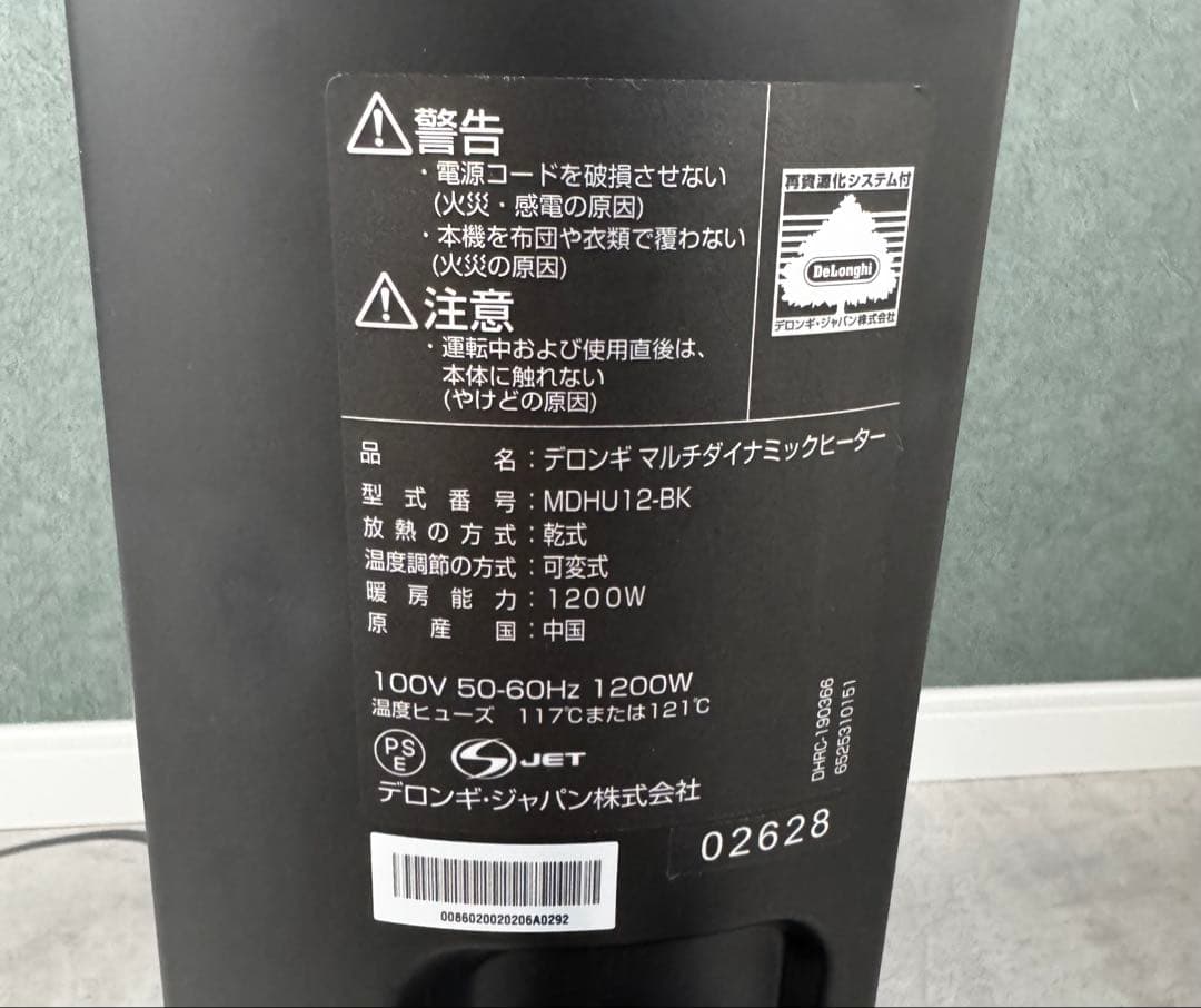 デロンギDeLonghi マルチダイナミックヒーター MDHU12-BK