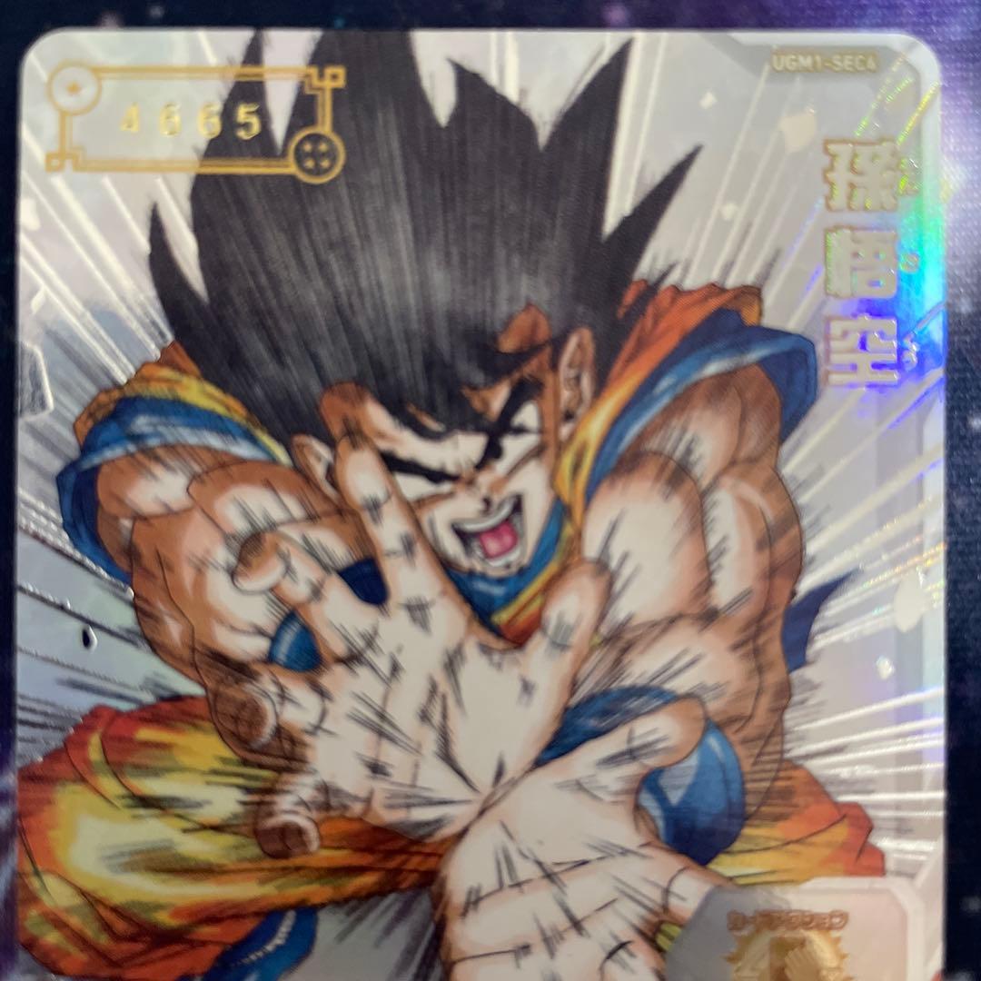 ドラゴンボールヒーローズ UGM1 SEC4 SON GOKU 孫悟空 シリアル