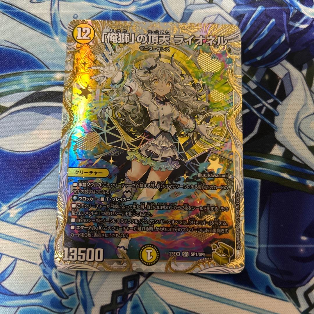 デュエルマスターズ 「俺獅」の頂天 ライオネル 金トレジャー