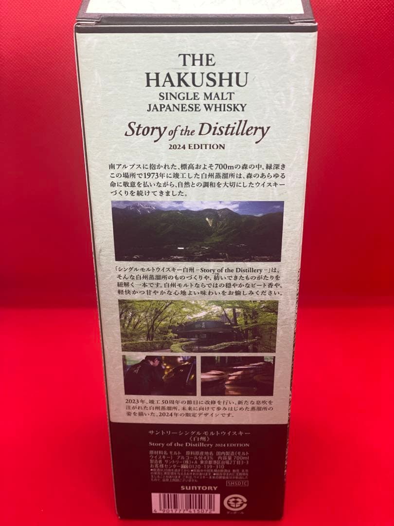 THE HAKUSHU 2024 EDITION シングルモルトウイスキー12年