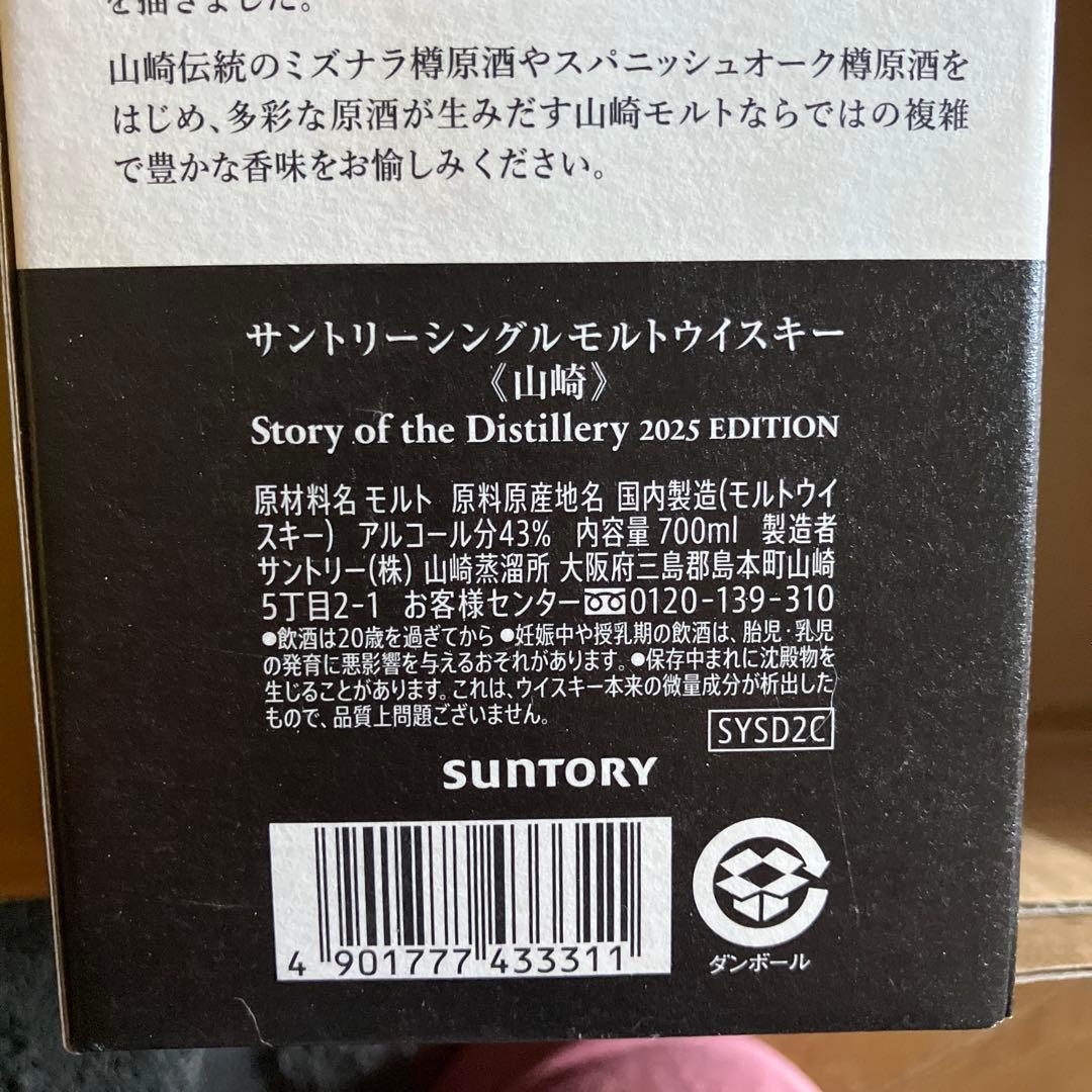 山崎 ウイスキー セット　Old 絵馬　馬　 2025 サントリー