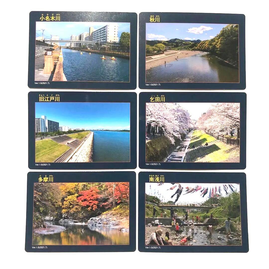 ダムカード　KAWAカード　隅田川、神田川、目黒川他 29河川(東京都)