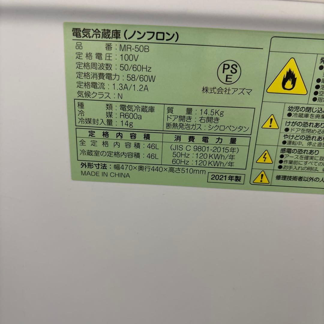 ★中古格安！ミニ電気冷蔵庫 型番　MR-50B 2021年製