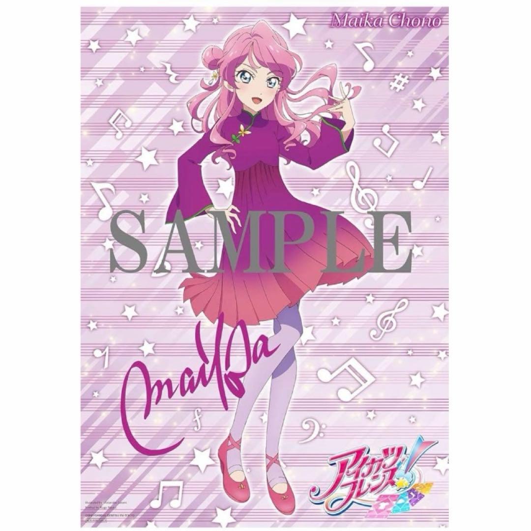 アイカツフレンズ　蝶野舞花　布ポスター