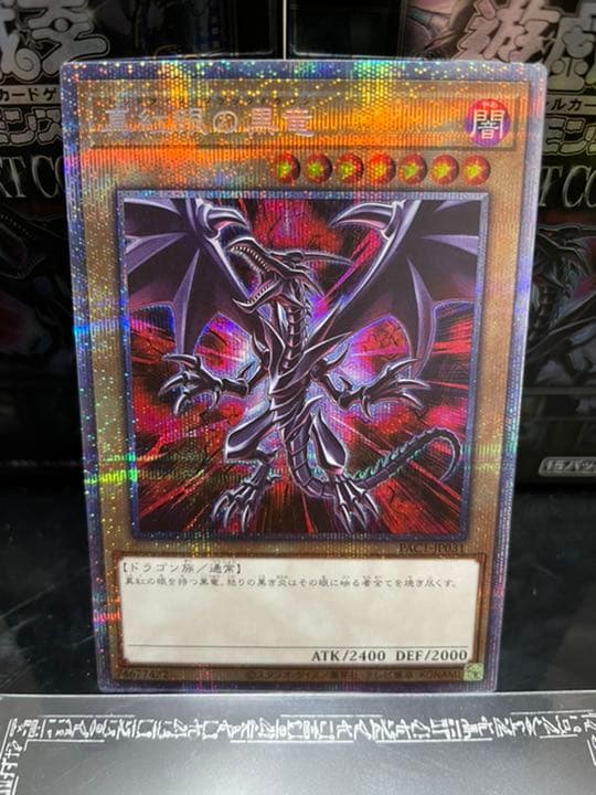 真紅眼の黒竜(絵違い)　プリズマティックシークレット 【PAC1-JP031】