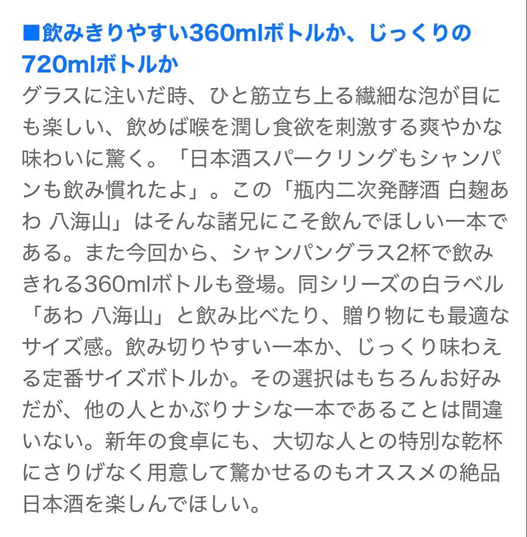 【送料込み】 瓶内二次発酵酒 白麹あわ 八海山 2本