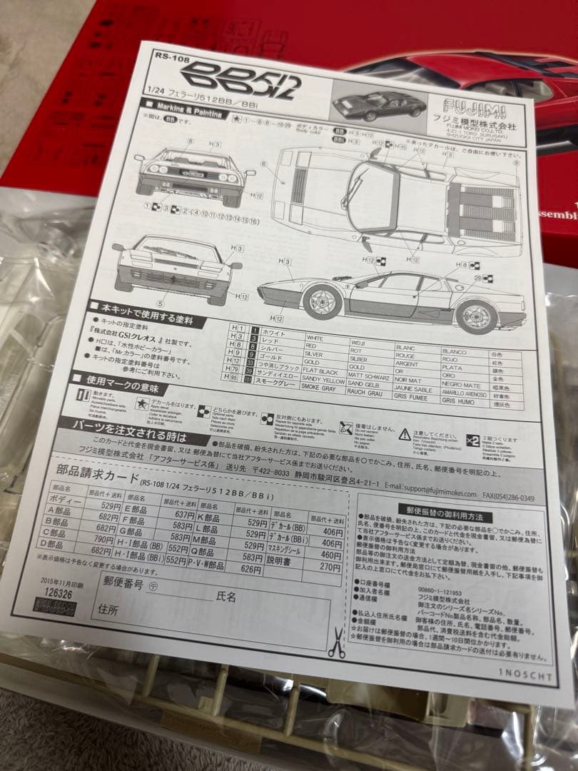 フジミ 1/24 フェラーリ 512BB/512BBi＋グレードアップパーツ