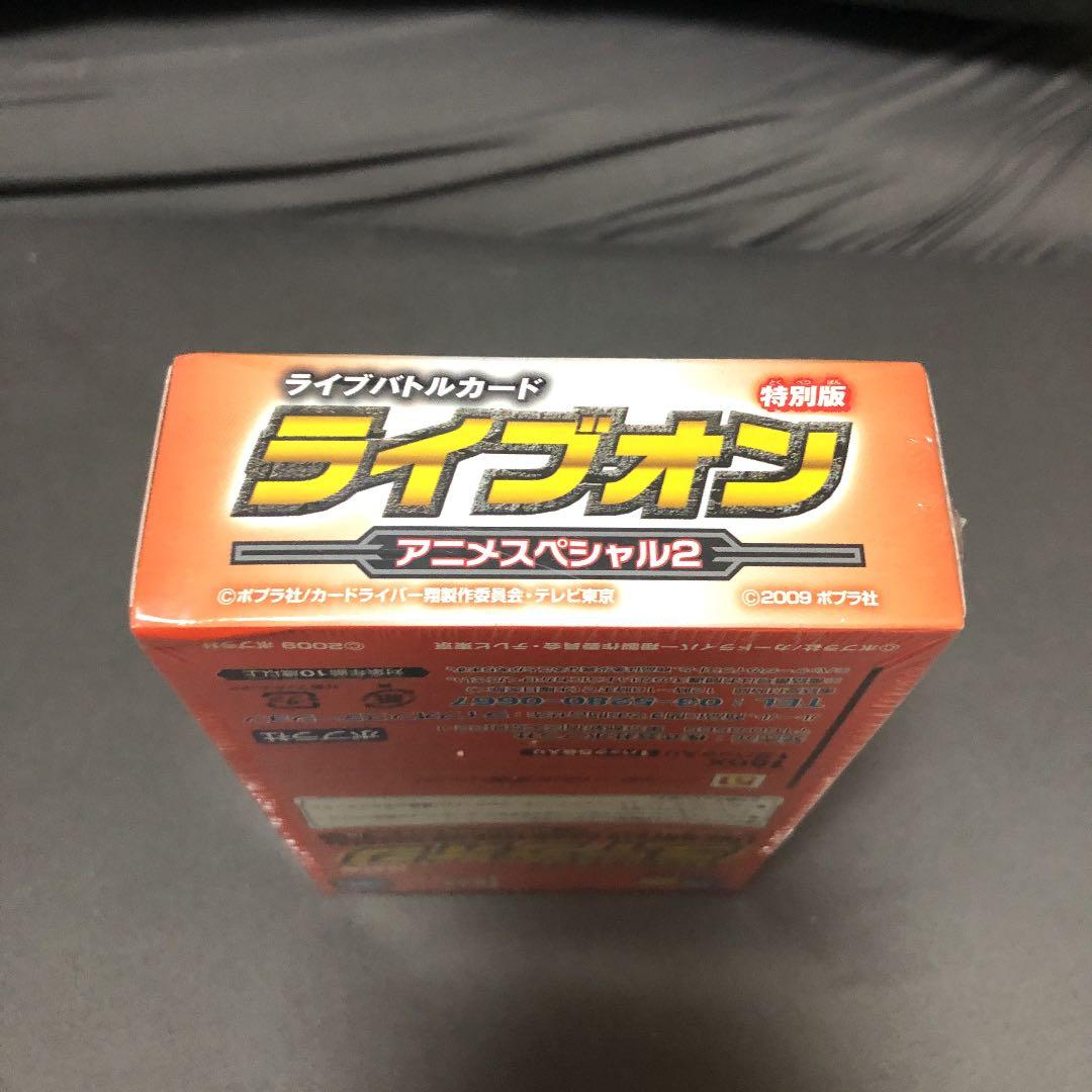ライブオン　アニメスペシャル2 未開封BOX