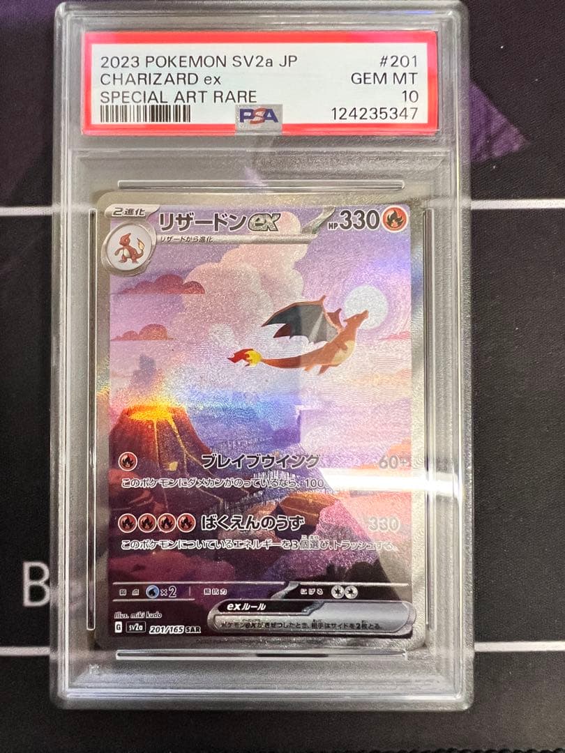 【PSA10 3連番】ポケモンカード151 リザードン ex SAR 進化ライン