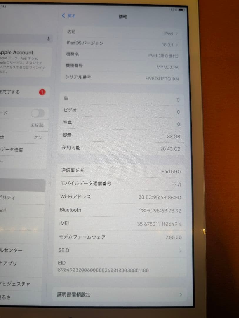 iPad (第8世代) 32GB Wi-Fi+Cellular シルバー